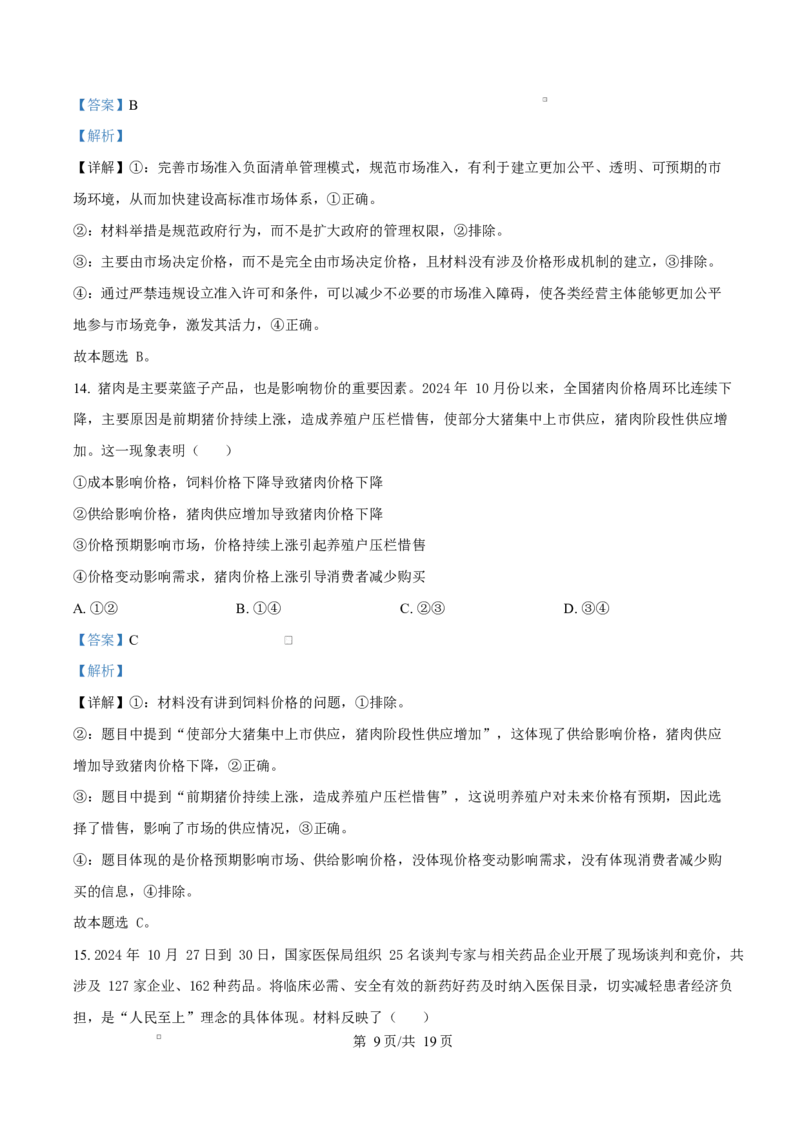 广东省江门市2024-2025学年高一上学期1月期末考试政治试题Word版含解析_2025年03月试卷_0310广东省江门市2024-2025学年高一上学期1月期末考试