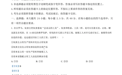 广东省江门市2024-2025学年高一上学期1月期末考试政治试题Word版含解析_2025年03月试卷_0310广东省江门市2024-2025学年高一上学期1月期末考试