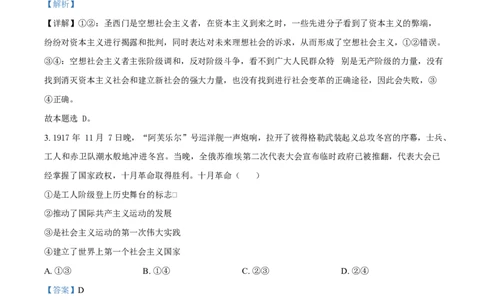 广东省江门市2024-2025学年高一上学期1月期末考试政治试题Word版含解析_2025年03月试卷_0310广东省江门市2024-2025学年高一上学期1月期末考试