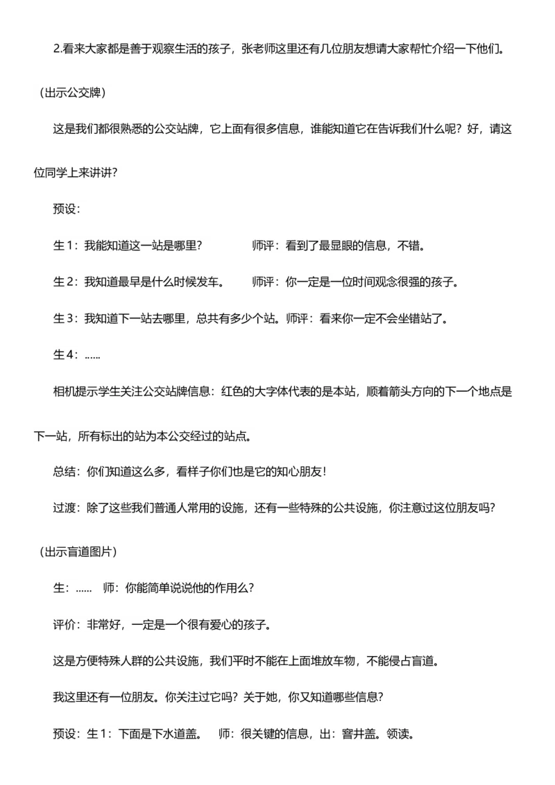 8.1大家的&ldquo;朋友&rdquo;第一课时教案设计_26新三年级道法下册（统编版）_版本一_部编版道德与法治3下_旧版_道法3下课件教案_02.道法3下教案设计_核心素养教案3下道德