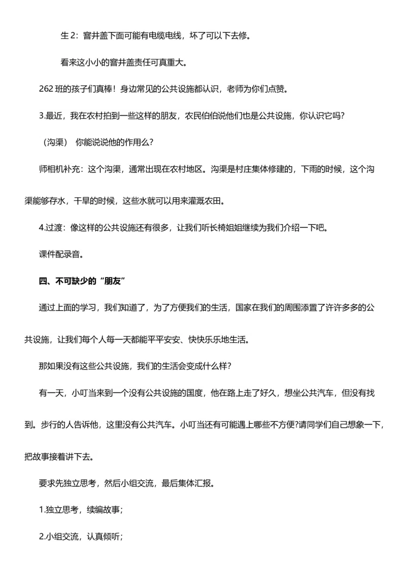 8.1大家的&ldquo;朋友&rdquo;第一课时教案设计_26新三年级道法下册（统编版）_版本一_部编版道德与法治3下_旧版_道法3下课件教案_02.道法3下教案设计_核心素养教案3下道德