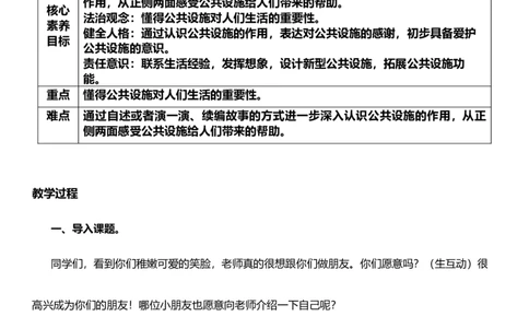 8.1大家的&ldquo;朋友&rdquo;第一课时教案设计_26新三年级道法下册（统编版）_版本一_部编版道德与法治3下_旧版_道法3下课件教案_02.道法3下教案设计_核心素养教案3下道德