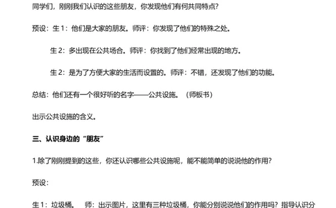 8.1大家的&ldquo;朋友&rdquo;第一课时教案设计_26新三年级道法下册（统编版）_版本一_部编版道德与法治3下_旧版_道法3下课件教案_02.道法3下教案设计_核心素养教案3下道德