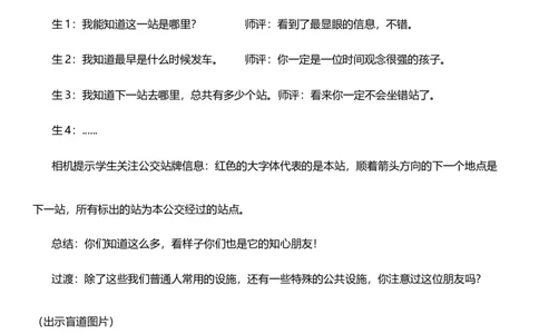 8.1大家的&ldquo;朋友&rdquo;第一课时教案设计_26新三年级道法下册（统编版）_版本一_部编版道德与法治3下_旧版_道法3下课件教案_02.道法3下教案设计_核心素养教案3下道德