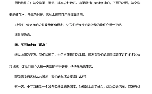 8.1大家的&ldquo;朋友&rdquo;第一课时教案设计_26新三年级道法下册（统编版）_版本一_部编版道德与法治3下_旧版_道法3下课件教案_02.道法3下教案设计_核心素养教案3下道德
