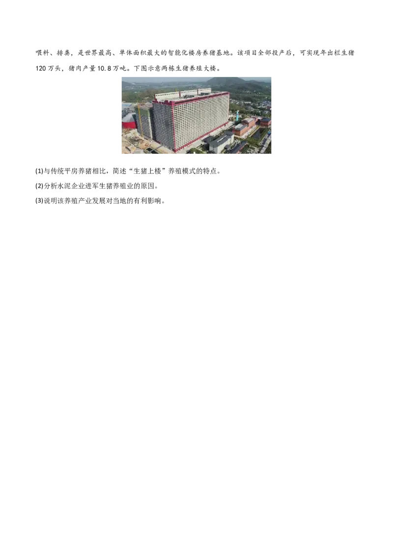 热点专项11（一）工业上楼（原卷版）_新高考复习资料_2024年新高考复习资料_一轮复习资料_完2024年高考地理一轮复习考点通关卷（新高考）_热点专项