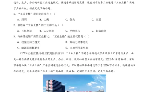 热点专项11（一）工业上楼（原卷版）_新高考复习资料_2024年新高考复习资料_一轮复习资料_完2024年高考地理一轮复习考点通关卷（新高考）_热点专项