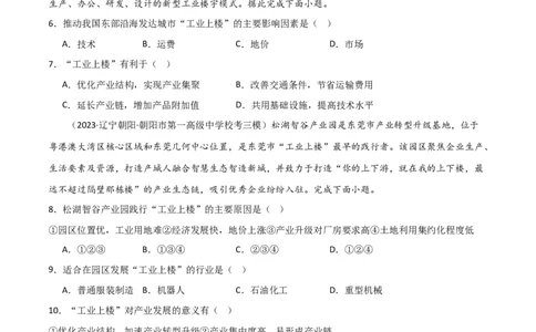 热点专项11（一）工业上楼（原卷版）_新高考复习资料_2024年新高考复习资料_一轮复习资料_完2024年高考地理一轮复习考点通关卷（新高考）_热点专项
