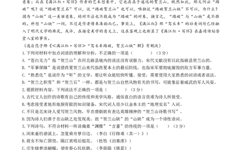 山东省聊城市某校2025-2026学年高一上学期第一次月考语文试卷（含答案）_2025年10月高一试卷_251005山东省聊城市某校2025-2026学年高一上学期第一次月考（全）