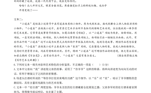 山东省聊城市某校2025-2026学年高一上学期第一次月考语文试卷（含答案）_2025年10月高一试卷_251005山东省聊城市某校2025-2026学年高一上学期第一次月考（全）