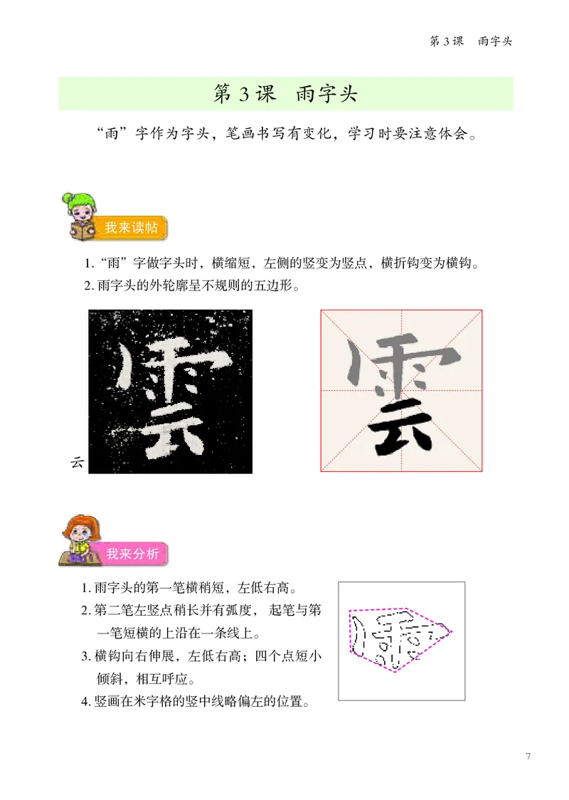 书法人美版-5下册-20220232-教育部小PDF_电子课本_小学电子课本_12书法_人美版