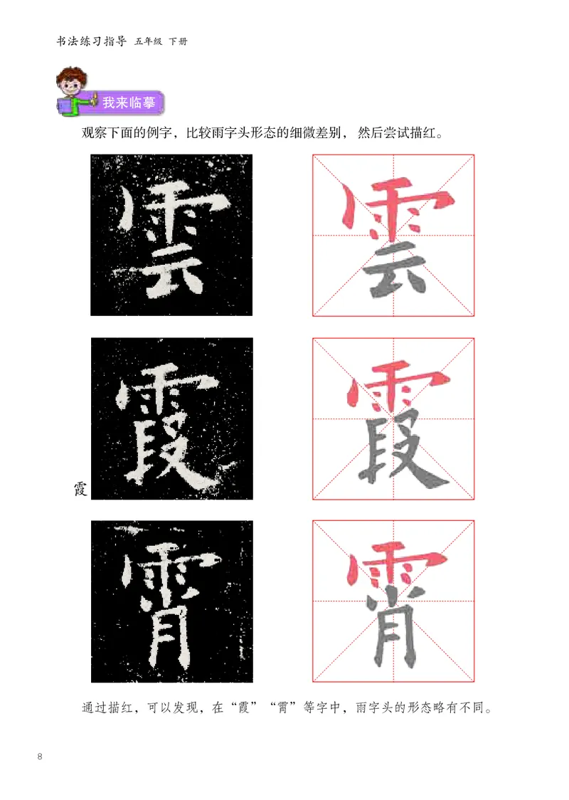 书法人美版-5下册-20220232-教育部小PDF_电子课本_小学电子课本_12书法_人美版