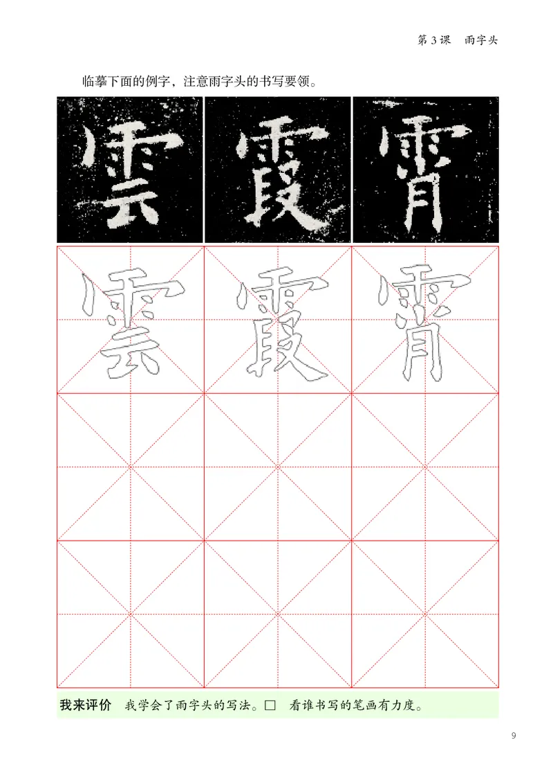 书法人美版-5下册-20220232-教育部小PDF_电子课本_小学电子课本_12书法_人美版