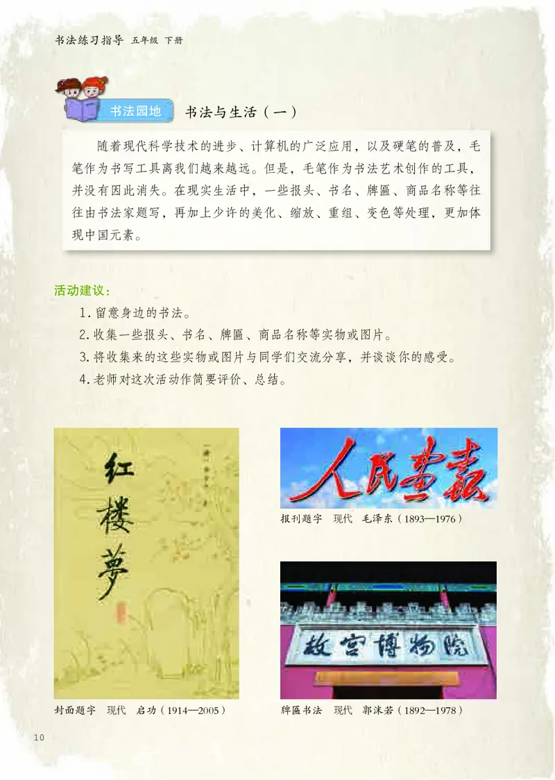 书法人美版-5下册-20220232-教育部小PDF_电子课本_小学电子课本_12书法_人美版