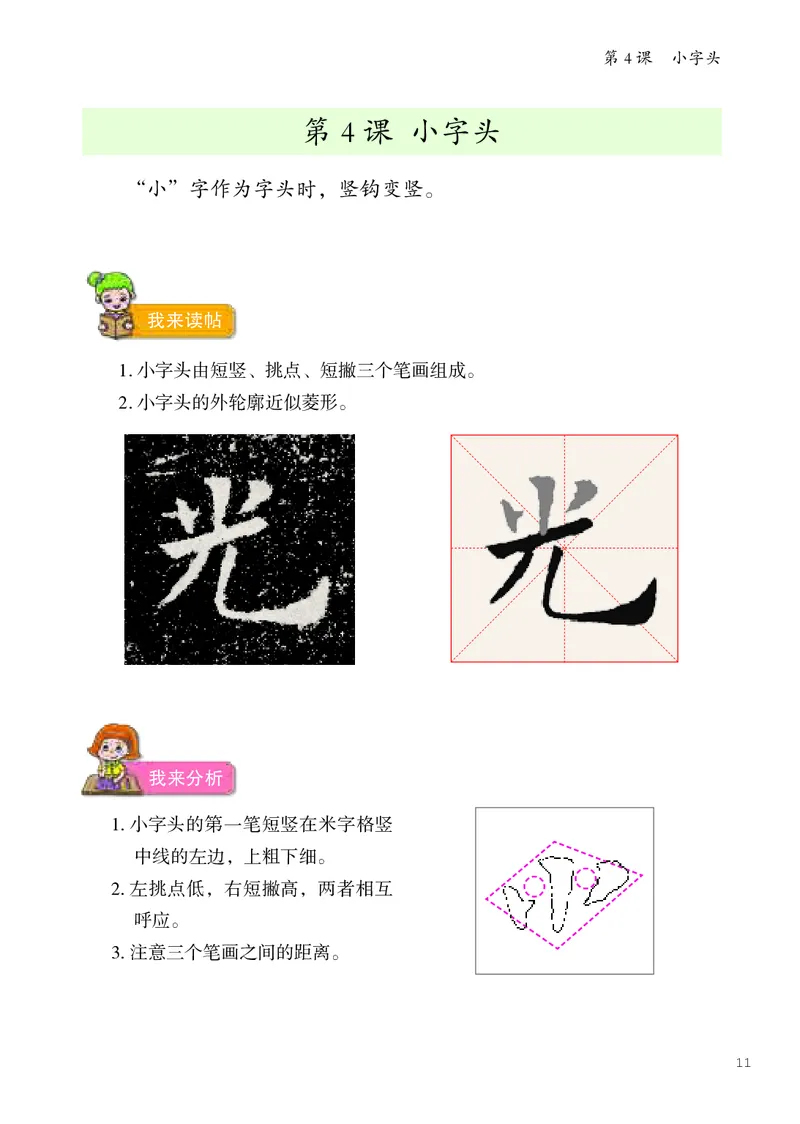 书法人美版-5下册-20220232-教育部小PDF_电子课本_小学电子课本_12书法_人美版