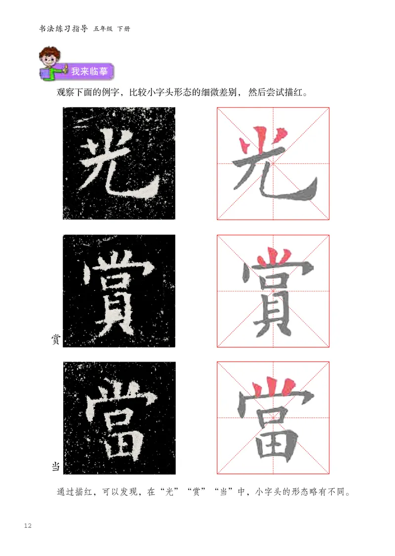 书法人美版-5下册-20220232-教育部小PDF_电子课本_小学电子课本_12书法_人美版