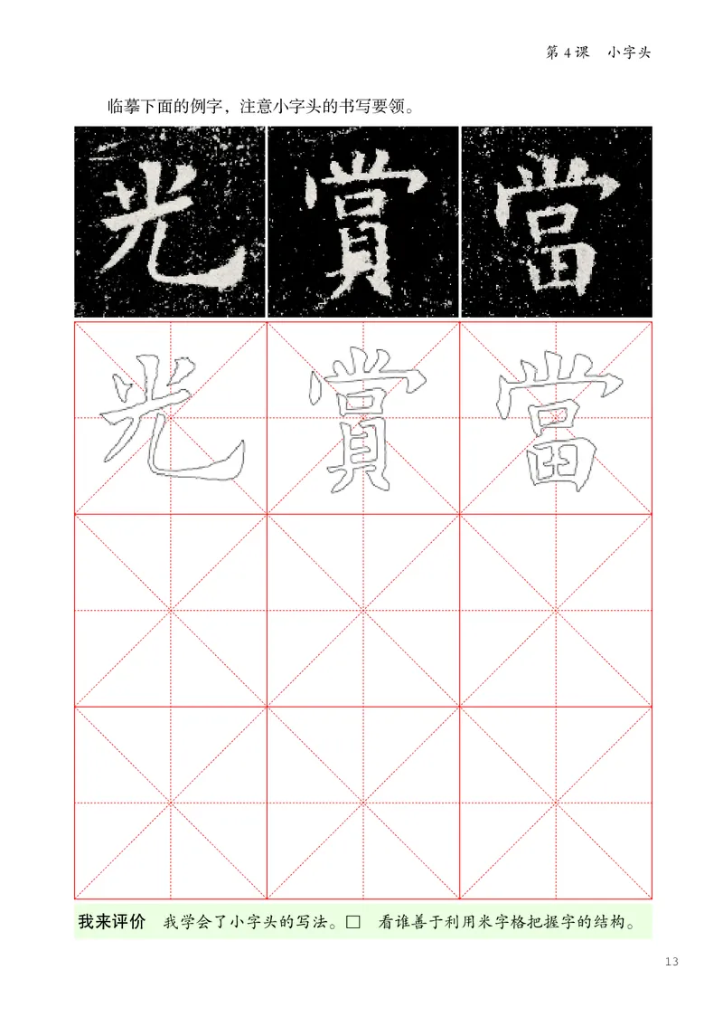 书法人美版-5下册-20220232-教育部小PDF_电子课本_小学电子课本_12书法_人美版