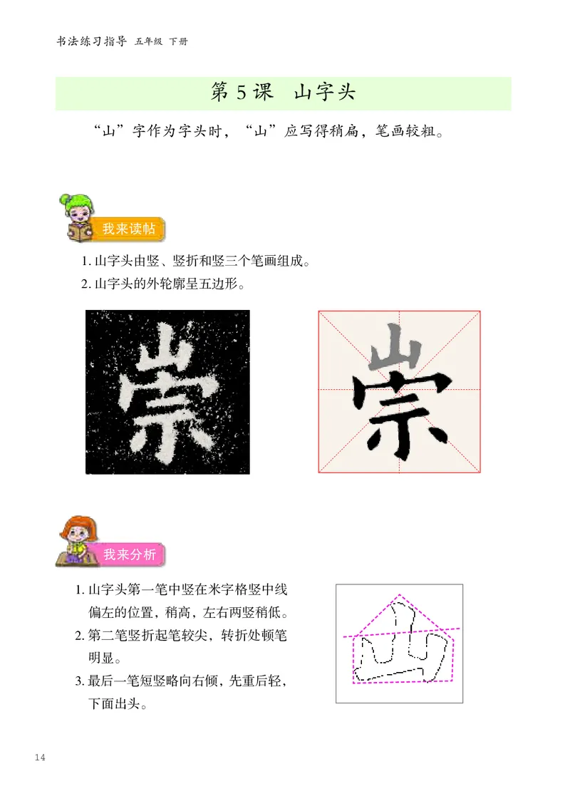 书法人美版-5下册-20220232-教育部小PDF_电子课本_小学电子课本_12书法_人美版