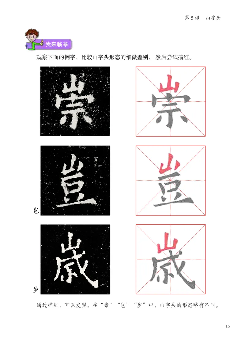 书法人美版-5下册-20220232-教育部小PDF_电子课本_小学电子课本_12书法_人美版