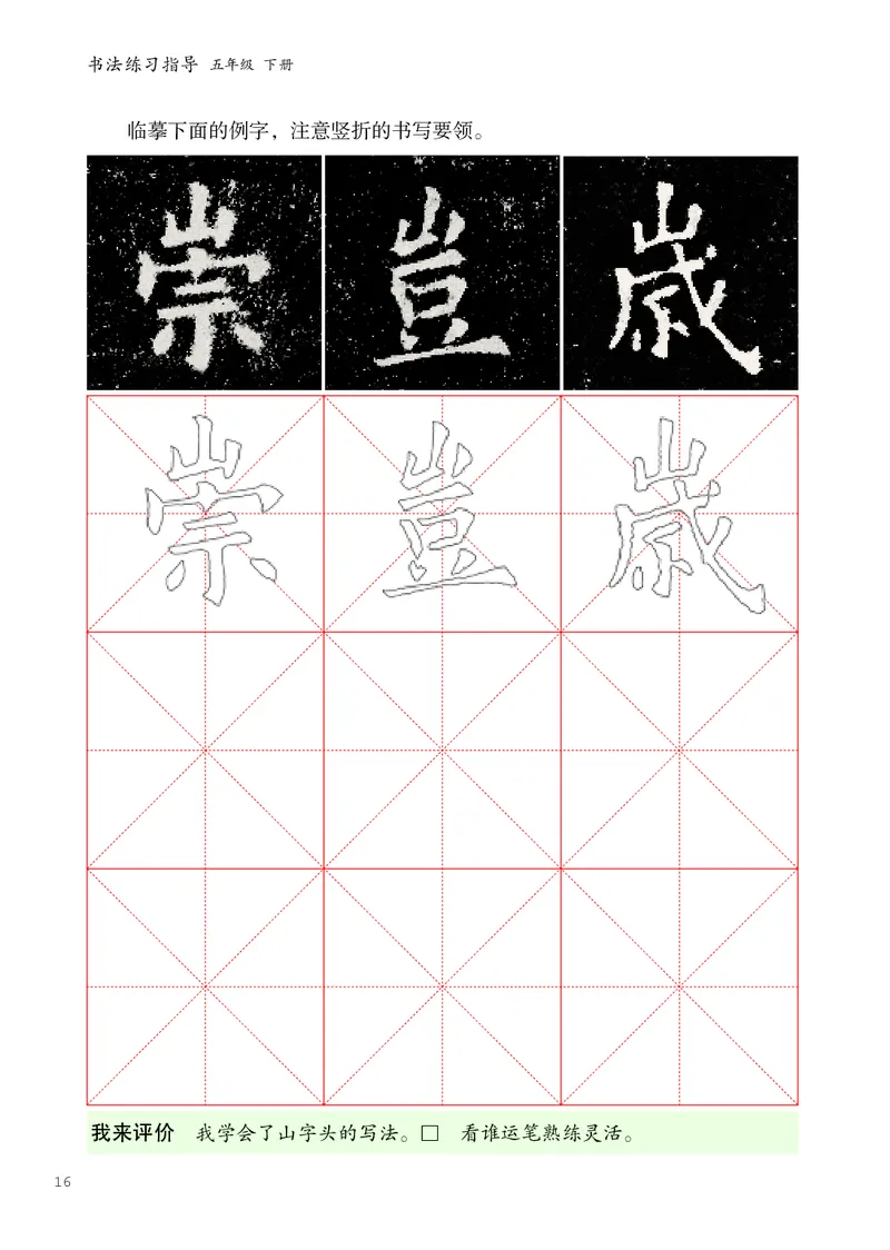 书法人美版-5下册-20220232-教育部小PDF_电子课本_小学电子课本_12书法_人美版