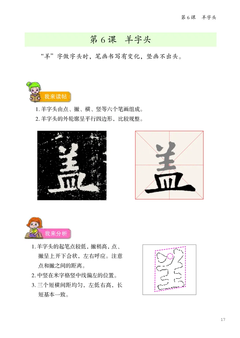 书法人美版-5下册-20220232-教育部小PDF_电子课本_小学电子课本_12书法_人美版