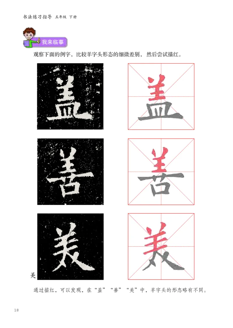 书法人美版-5下册-20220232-教育部小PDF_电子课本_小学电子课本_12书法_人美版