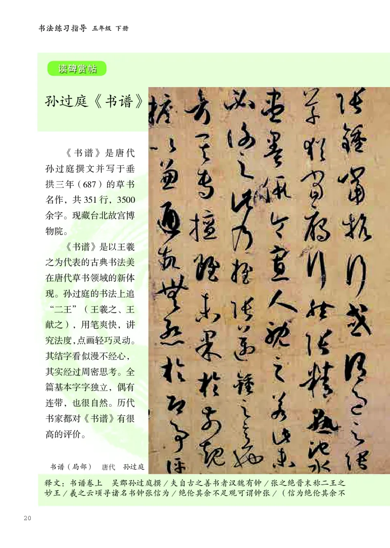 书法人美版-5下册-20220232-教育部小PDF_电子课本_小学电子课本_12书法_人美版