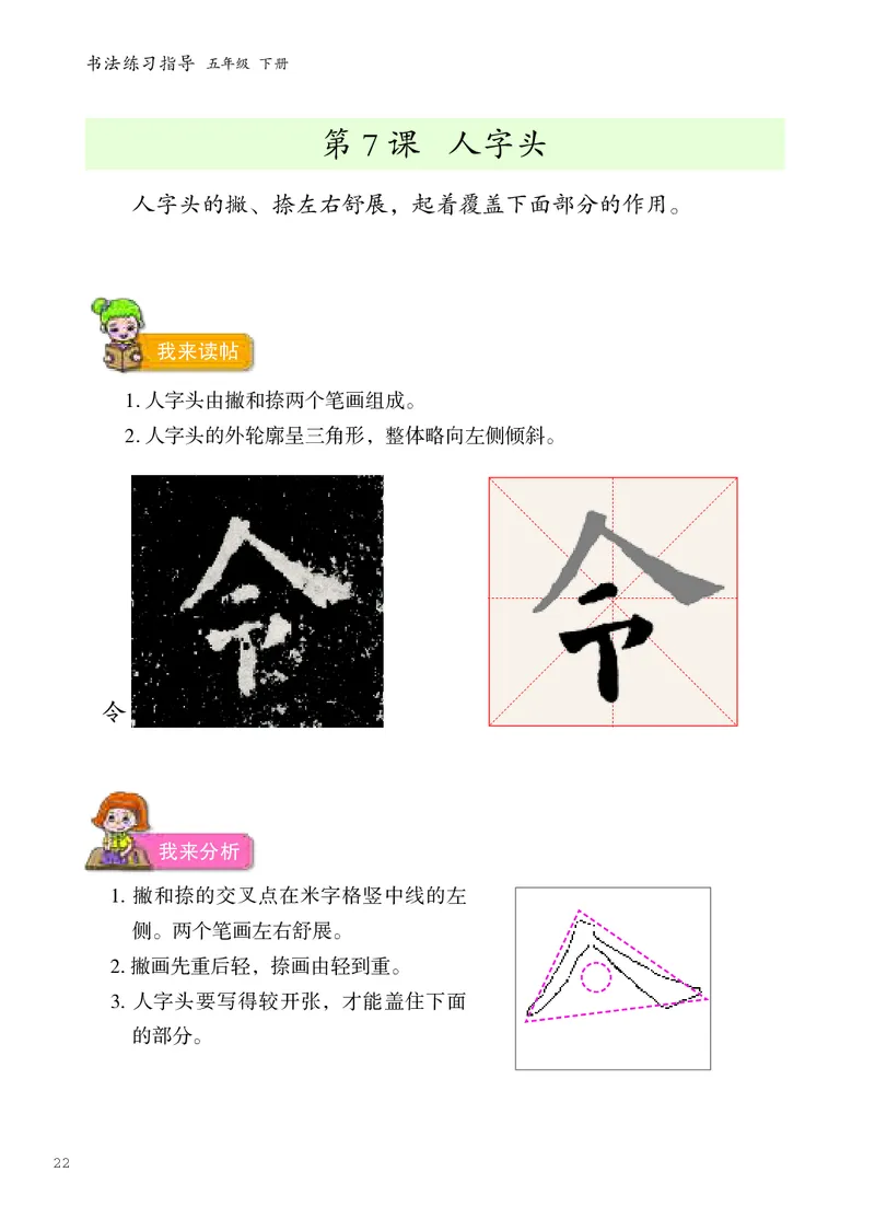 书法人美版-5下册-20220232-教育部小PDF_电子课本_小学电子课本_12书法_人美版