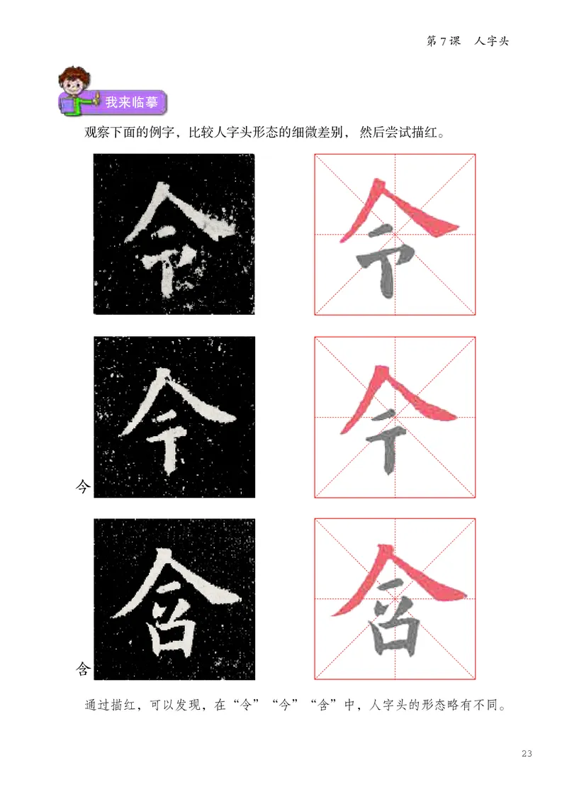书法人美版-5下册-20220232-教育部小PDF_电子课本_小学电子课本_12书法_人美版