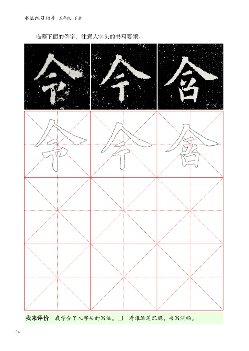书法人美版-5下册-20220232-教育部小PDF_电子课本_小学电子课本_12书法_人美版