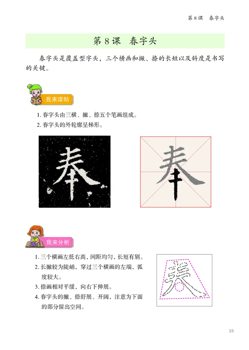 书法人美版-5下册-20220232-教育部小PDF_电子课本_小学电子课本_12书法_人美版