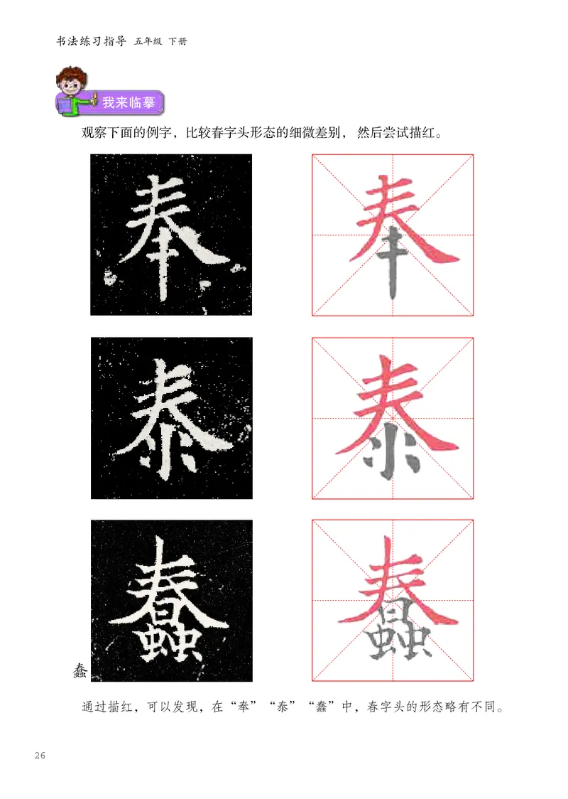 书法人美版-5下册-20220232-教育部小PDF_电子课本_小学电子课本_12书法_人美版