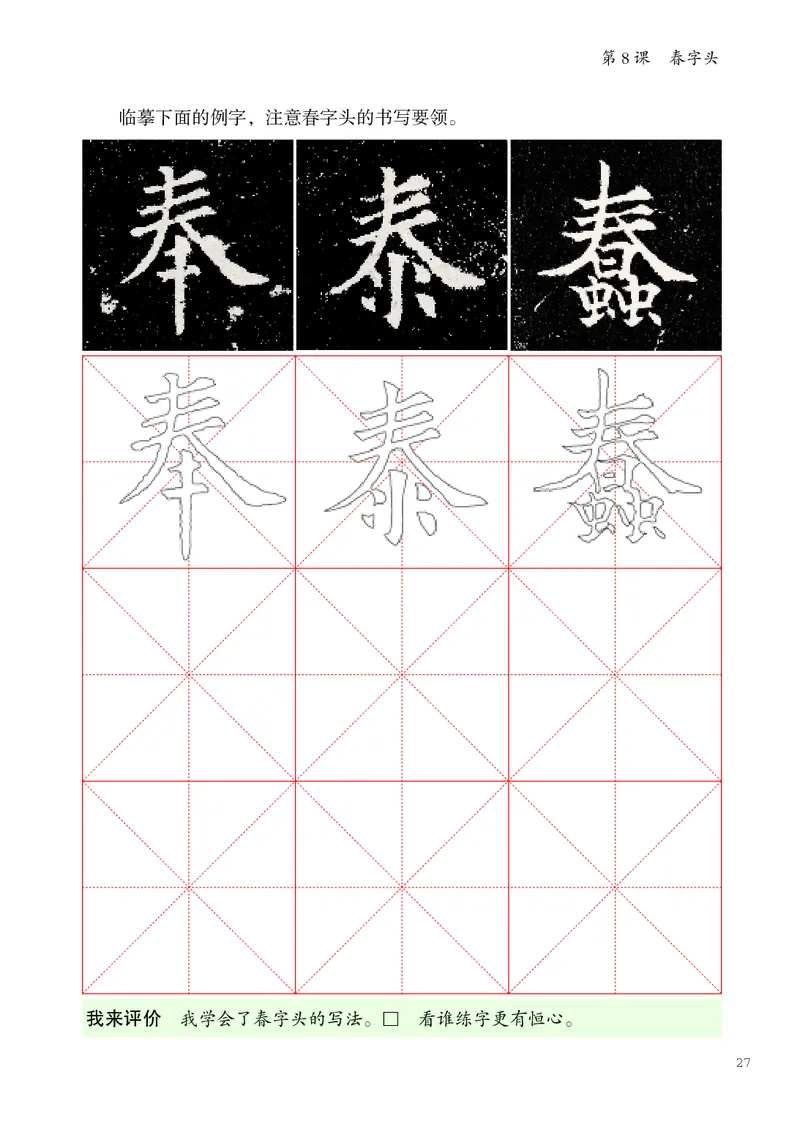 书法人美版-5下册-20220232-教育部小PDF_电子课本_小学电子课本_12书法_人美版