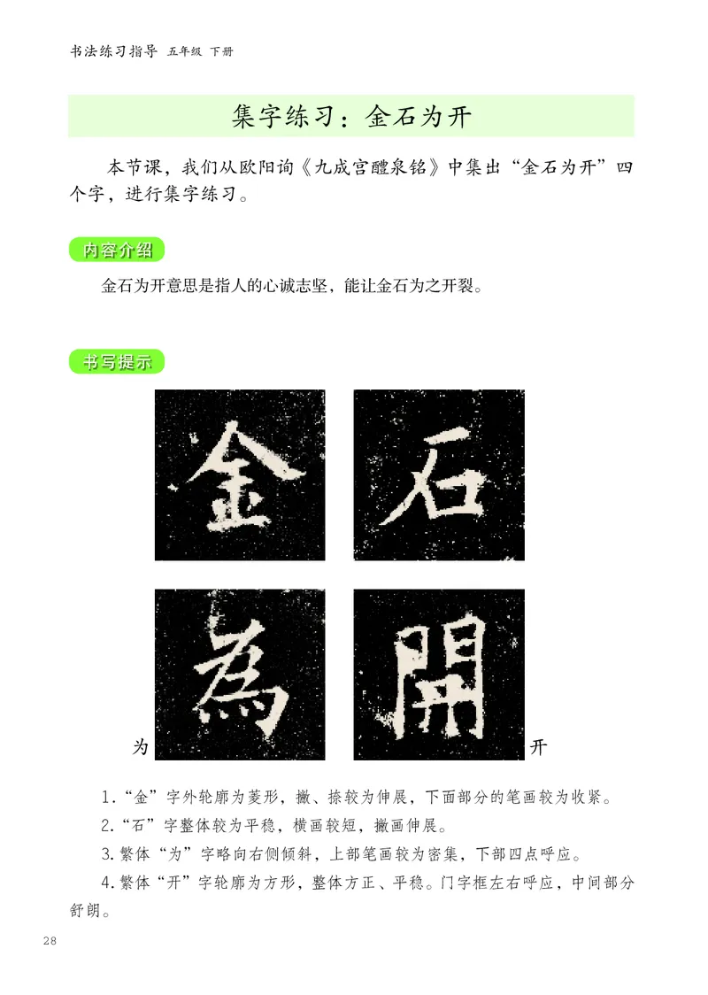 书法人美版-5下册-20220232-教育部小PDF_电子课本_小学电子课本_12书法_人美版