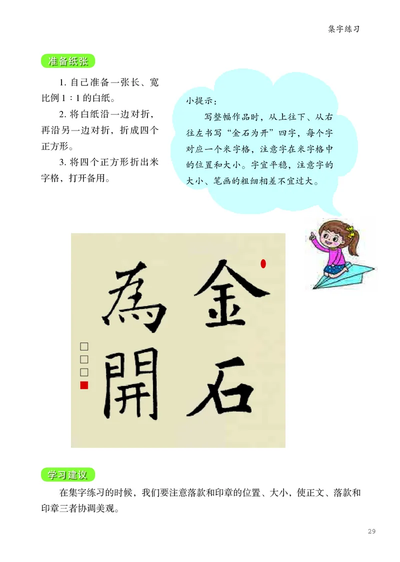 书法人美版-5下册-20220232-教育部小PDF_电子课本_小学电子课本_12书法_人美版