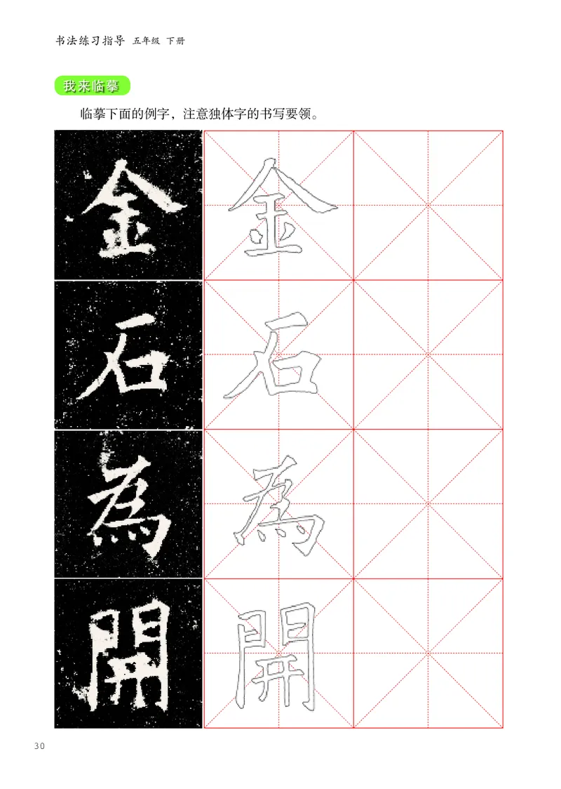 书法人美版-5下册-20220232-教育部小PDF_电子课本_小学电子课本_12书法_人美版