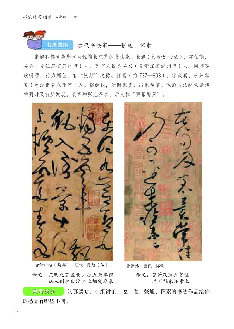 书法人美版-5下册-20220232-教育部小PDF_电子课本_小学电子课本_12书法_人美版