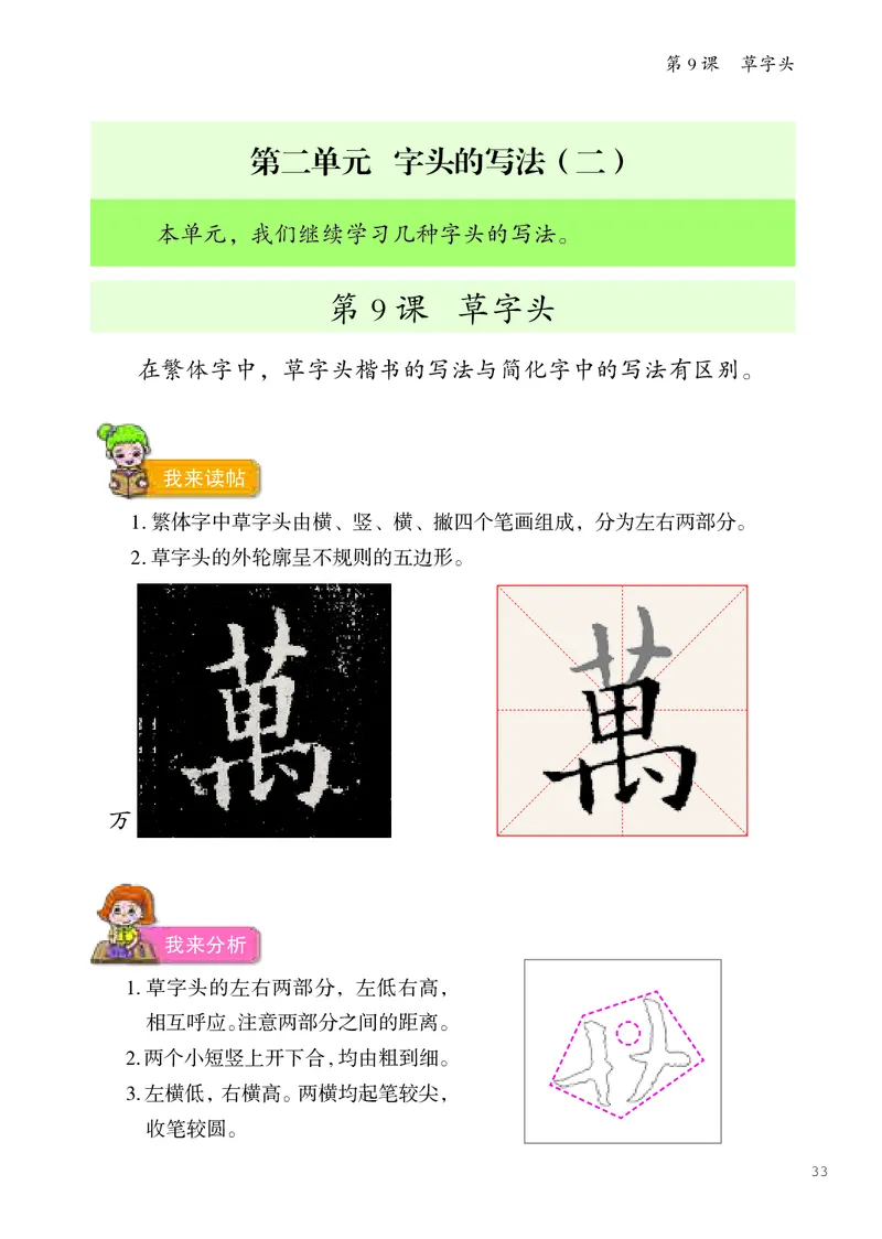 书法人美版-5下册-20220232-教育部小PDF_电子课本_小学电子课本_12书法_人美版