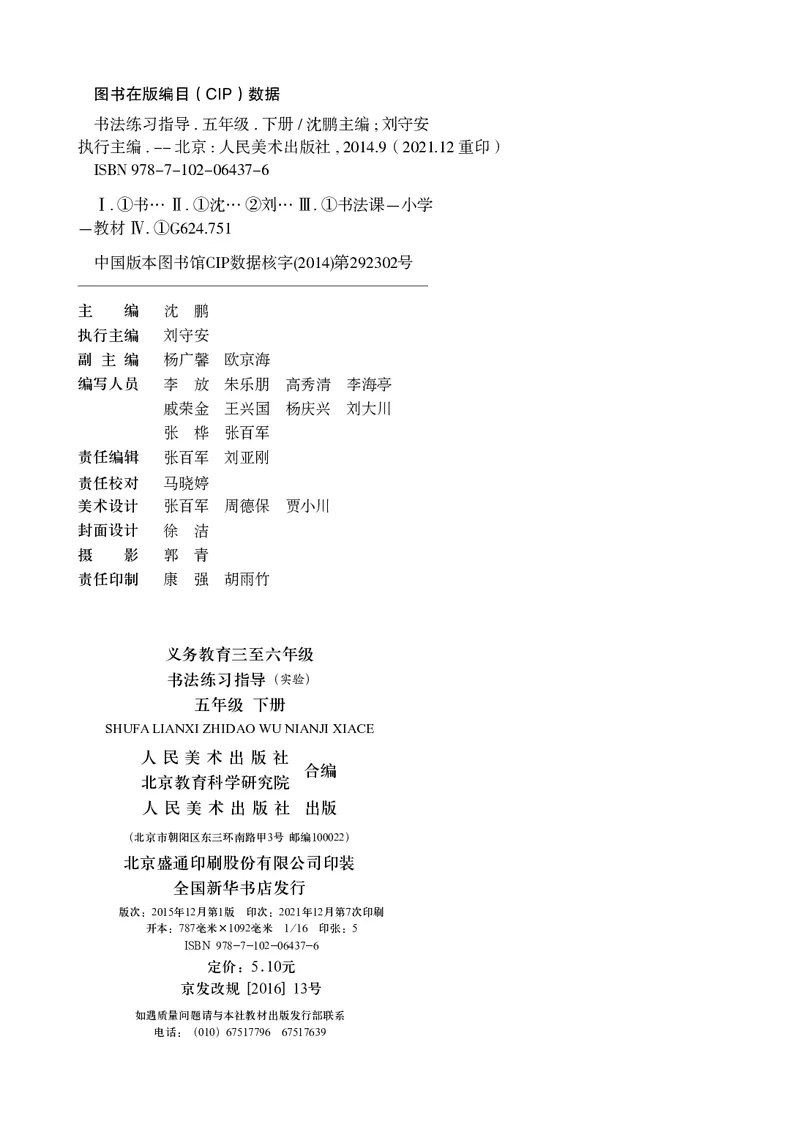 书法人美版-5下册-20220232-教育部小PDF_电子课本_小学电子课本_12书法_人美版