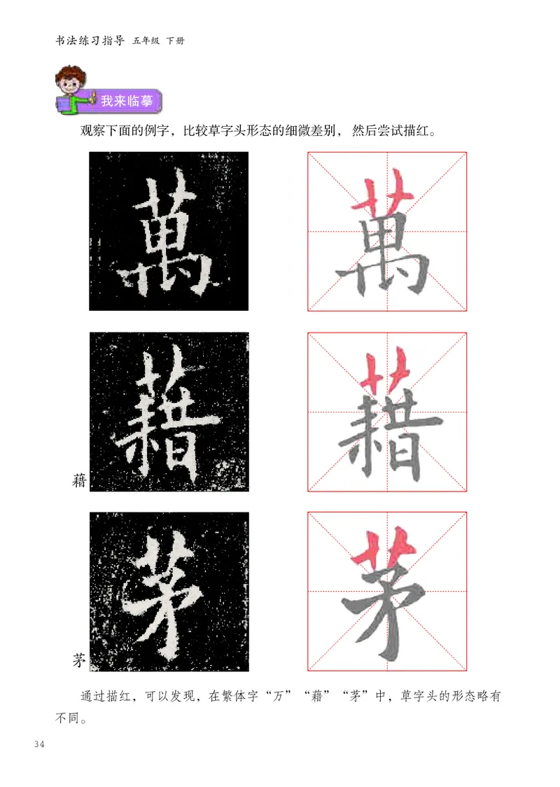书法人美版-5下册-20220232-教育部小PDF_电子课本_小学电子课本_12书法_人美版