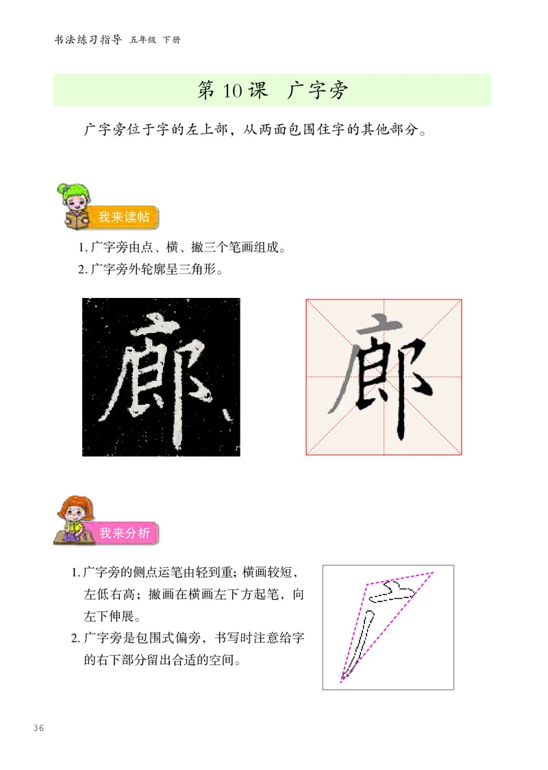 书法人美版-5下册-20220232-教育部小PDF_电子课本_小学电子课本_12书法_人美版