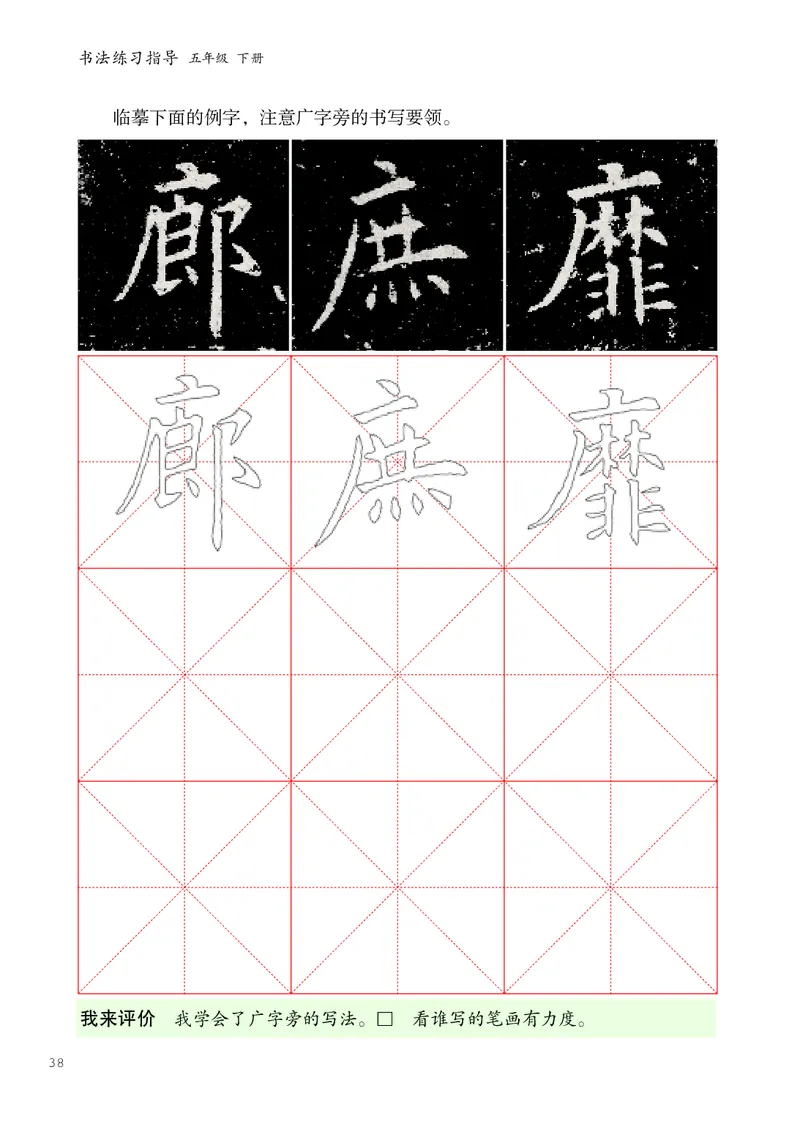 书法人美版-5下册-20220232-教育部小PDF_电子课本_小学电子课本_12书法_人美版
