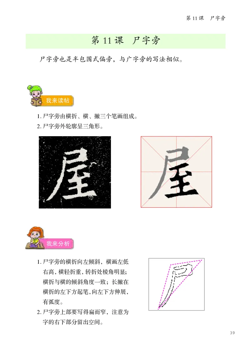 书法人美版-5下册-20220232-教育部小PDF_电子课本_小学电子课本_12书法_人美版