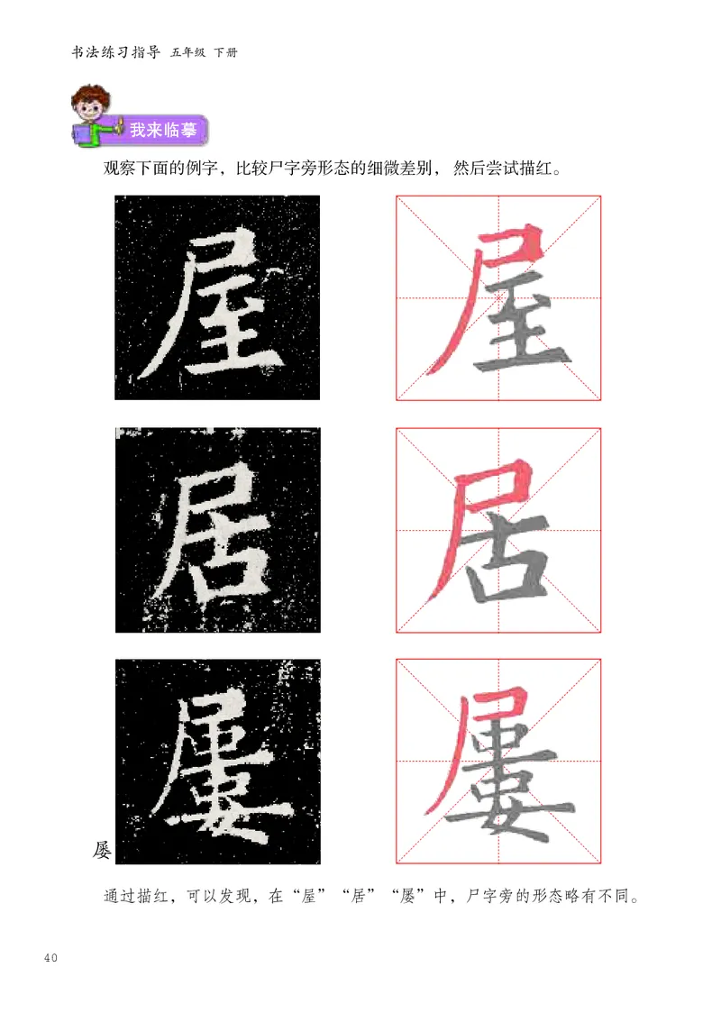 书法人美版-5下册-20220232-教育部小PDF_电子课本_小学电子课本_12书法_人美版