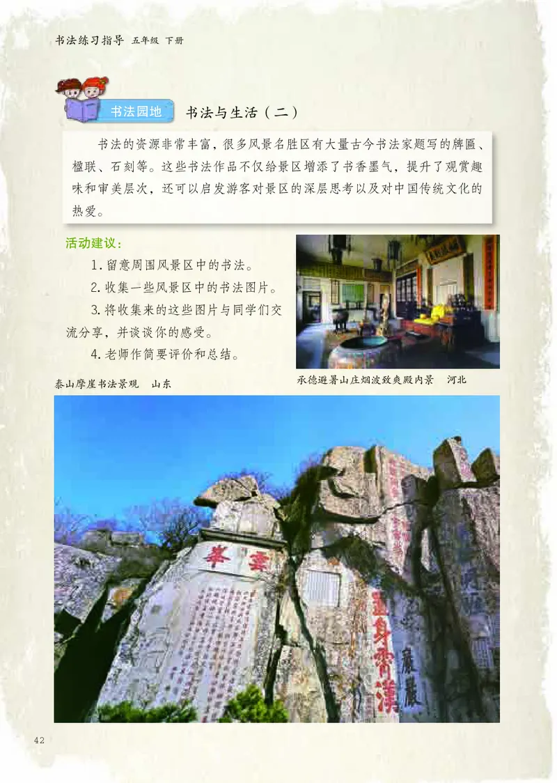 书法人美版-5下册-20220232-教育部小PDF_电子课本_小学电子课本_12书法_人美版