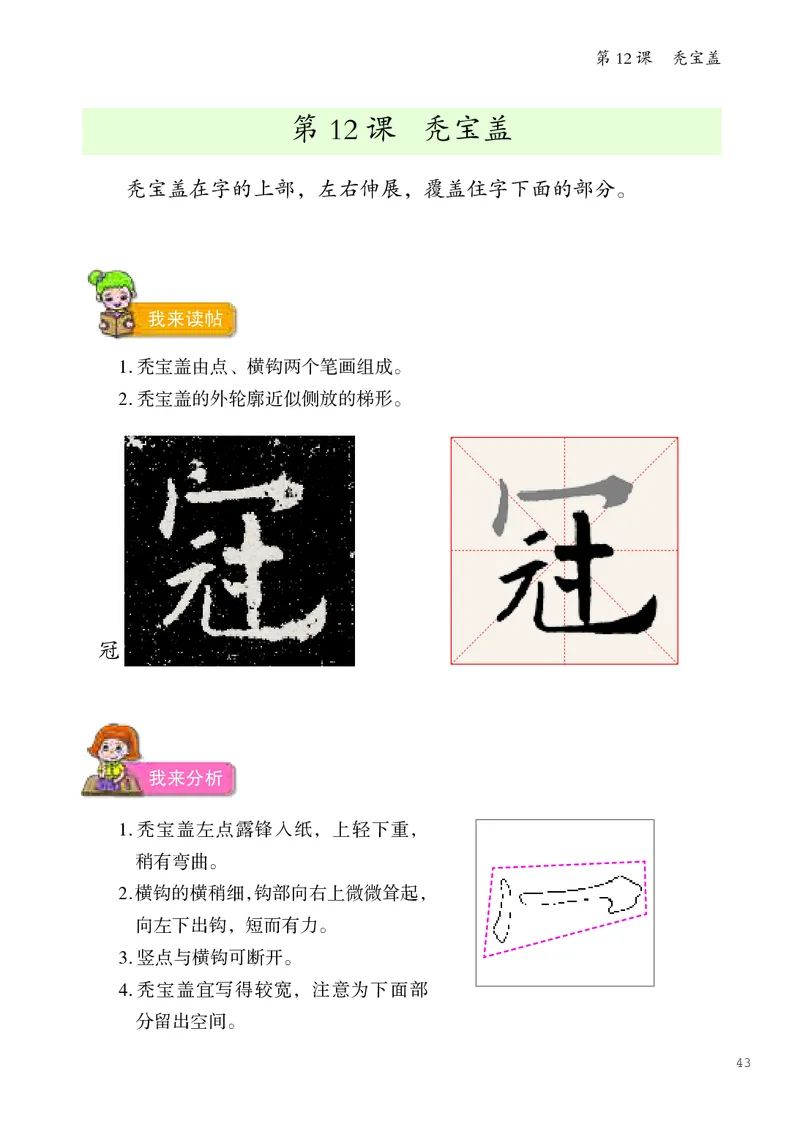书法人美版-5下册-20220232-教育部小PDF_电子课本_小学电子课本_12书法_人美版