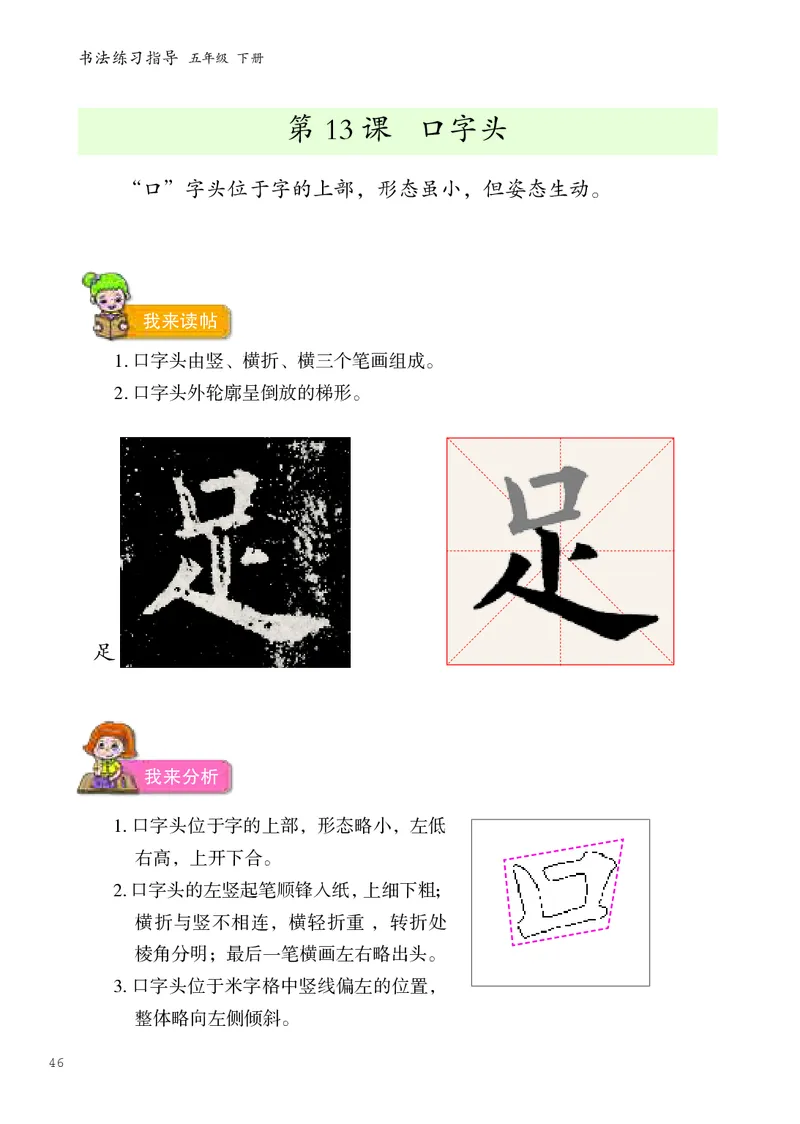 书法人美版-5下册-20220232-教育部小PDF_电子课本_小学电子课本_12书法_人美版