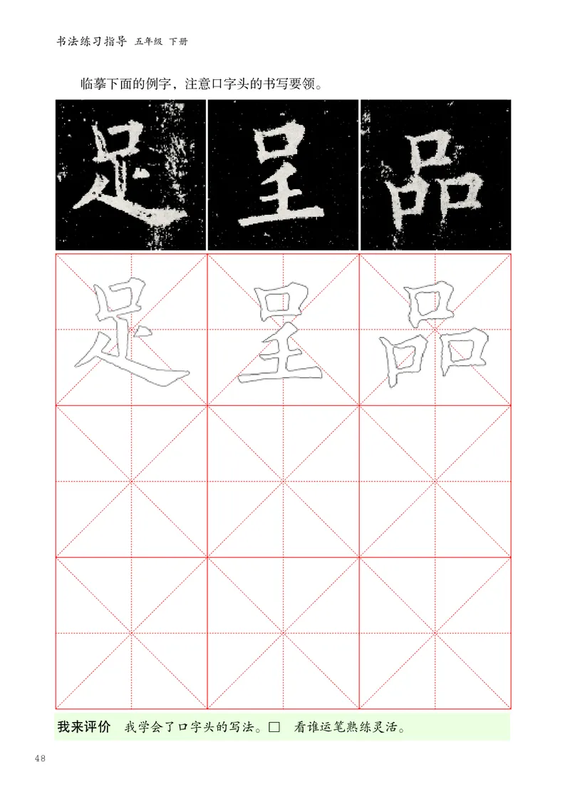 书法人美版-5下册-20220232-教育部小PDF_电子课本_小学电子课本_12书法_人美版