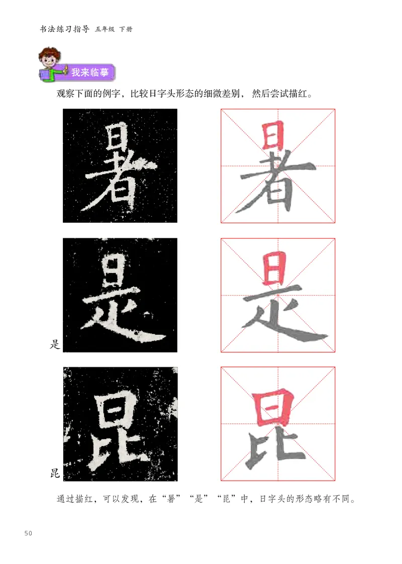 书法人美版-5下册-20220232-教育部小PDF_电子课本_小学电子课本_12书法_人美版