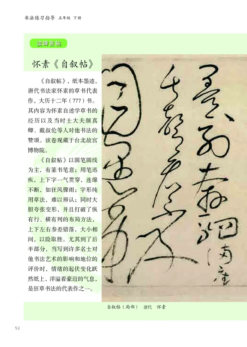 书法人美版-5下册-20220232-教育部小PDF_电子课本_小学电子课本_12书法_人美版